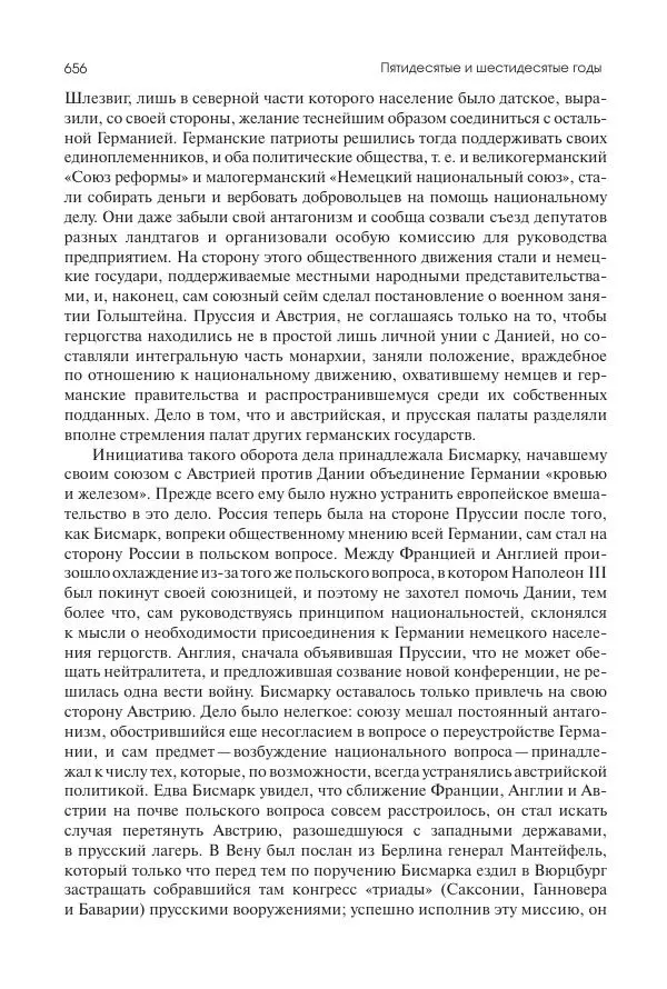 Николай Кареев - История Западной Европы в Новое время. Развитие культурных и социальных отношений. XIX век. Средние десятилетия. От Июльской революции до падения Второй империи (1830–1870 гг.) - Страница № 657