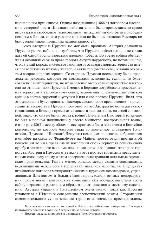 Николай Кареев - История Западной Европы в Новое время. Развитие культурных и социальных отношений. XIX век. Средние десятилетия. От Июльской революции до падения Второй империи (1830–1870 гг.) - Страница № 659