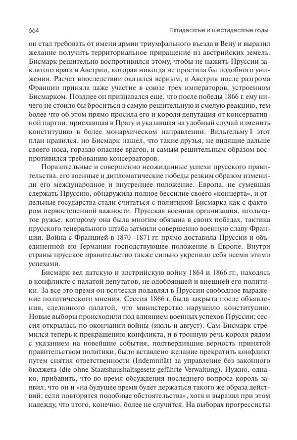 Николай Кареев - История Западной Европы в Новое время. Развитие культурных и социальных отношений. XIX век. Средние десятилетия. От Июльской революции до падения Второй империи (1830–1870 гг.) - Страница № 665