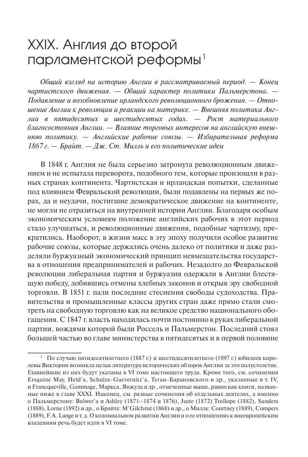Николай Кареев - История Западной Европы в Новое время. Развитие культурных и социальных отношений. XIX век. Средние десятилетия. От Июльской революции до падения Второй империи (1830–1870 гг.) - Страница № 676