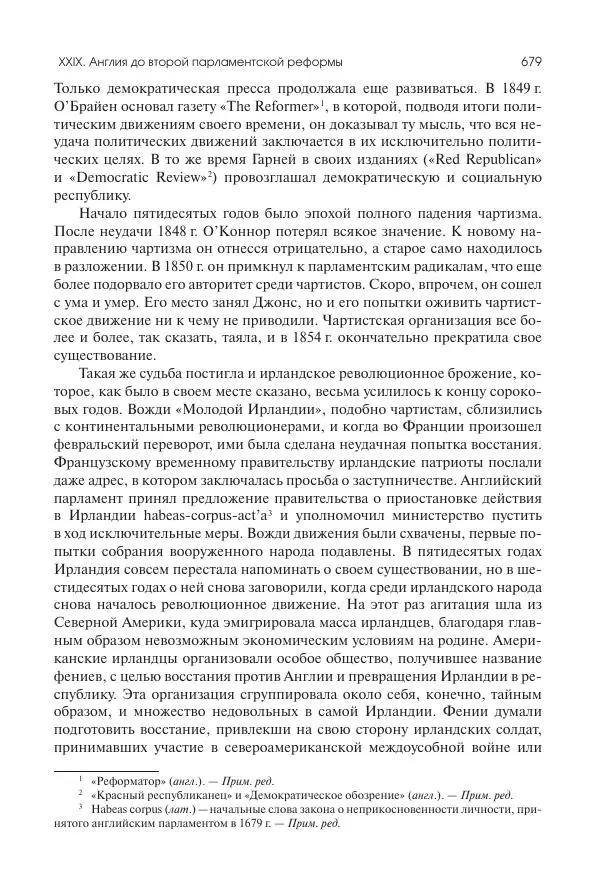 Николай Кареев - История Западной Европы в Новое время. Развитие культурных и социальных отношений. XIX век. Средние десятилетия. От Июльской революции до падения Второй империи (1830–1870 гг.) - Страница № 680
