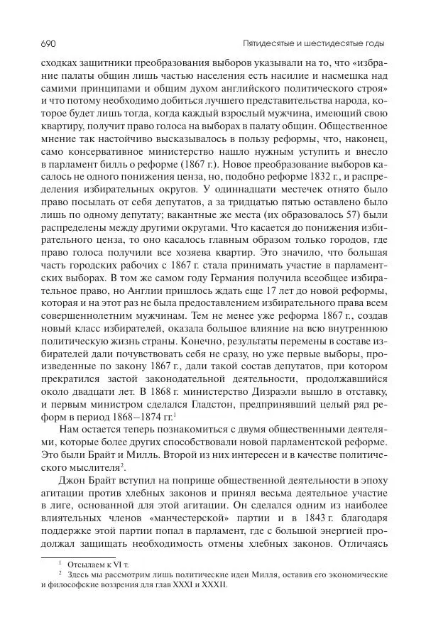 Николай Кареев - История Западной Европы в Новое время. Развитие культурных и социальных отношений. XIX век. Средние десятилетия. От Июльской революции до падения Второй империи (1830–1870 гг.) - Страница № 691
