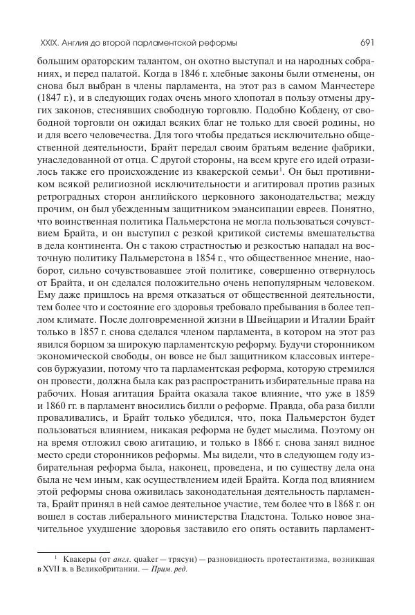 Николай Кареев - История Западной Европы в Новое время. Развитие культурных и социальных отношений. XIX век. Средние десятилетия. От Июльской революции до падения Второй империи (1830–1870 гг.) - Страница № 692