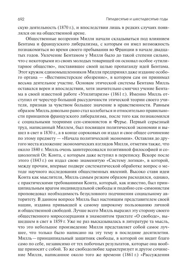 Николай Кареев - История Западной Европы в Новое время. Развитие культурных и социальных отношений. XIX век. Средние десятилетия. От Июльской революции до падения Второй империи (1830–1870 гг.) - Страница № 693