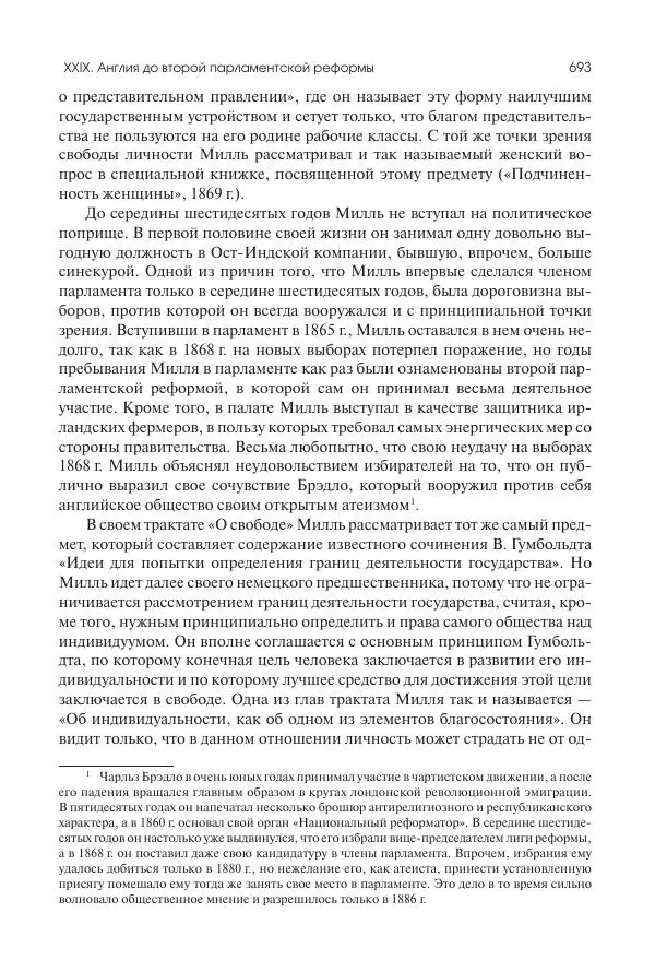Николай Кареев - История Западной Европы в Новое время. Развитие культурных и социальных отношений. XIX век. Средние десятилетия. От Июльской революции до падения Второй империи (1830–1870 гг.) - Страница № 694