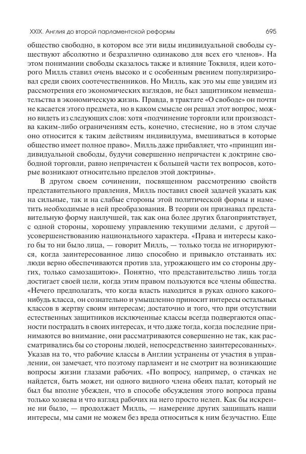 Николай Кареев - История Западной Европы в Новое время. Развитие культурных и социальных отношений. XIX век. Средние десятилетия. От Июльской революции до падения Второй империи (1830–1870 гг.) - Страница № 696