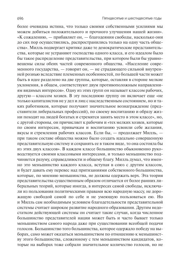 Николай Кареев - История Западной Европы в Новое время. Развитие культурных и социальных отношений. XIX век. Средние десятилетия. От Июльской революции до падения Второй империи (1830–1870 гг.) - Страница № 697