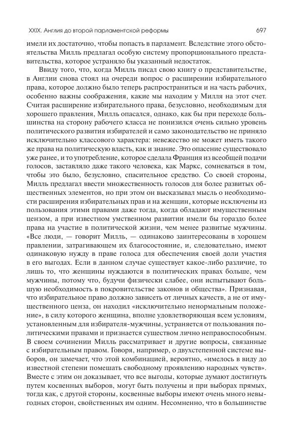 Николай Кареев - История Западной Европы в Новое время. Развитие культурных и социальных отношений. XIX век. Средние десятилетия. От Июльской революции до падения Второй империи (1830–1870 гг.) - Страница № 698