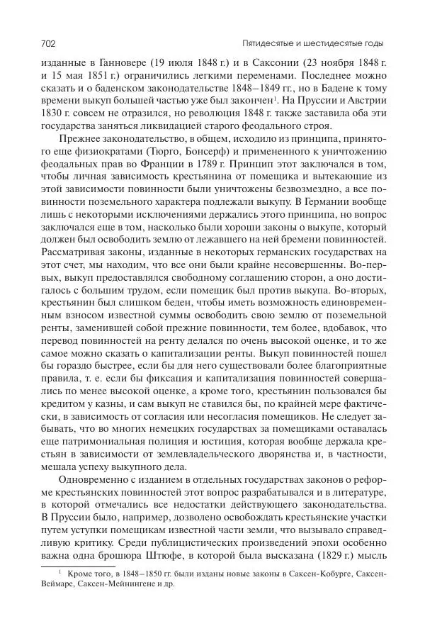 Николай Кареев - История Западной Европы в Новое время. Развитие культурных и социальных отношений. XIX век. Средние десятилетия. От Июльской революции до падения Второй империи (1830–1870 гг.) - Страница № 703