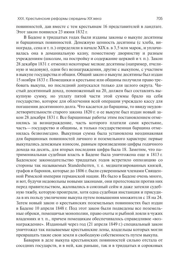 Николай Кареев - История Западной Европы в Новое время. Развитие культурных и социальных отношений. XIX век. Средние десятилетия. От Июльской революции до падения Второй империи (1830–1870 гг.) - Страница № 706