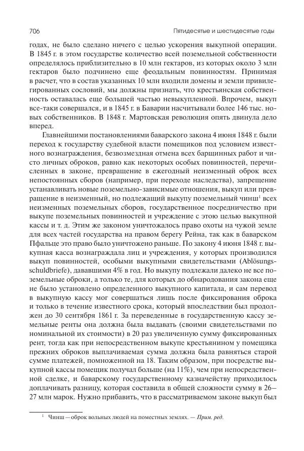 Николай Кареев - История Западной Европы в Новое время. Развитие культурных и социальных отношений. XIX век. Средние десятилетия. От Июльской революции до падения Второй империи (1830–1870 гг.) - Страница № 707