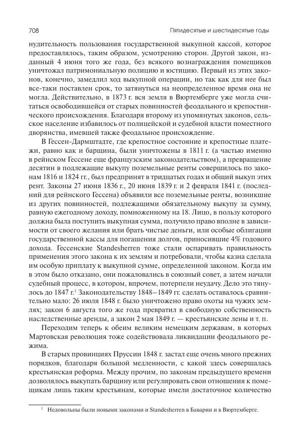Николай Кареев - История Западной Европы в Новое время. Развитие культурных и социальных отношений. XIX век. Средние десятилетия. От Июльской революции до падения Второй империи (1830–1870 гг.) - Страница № 709