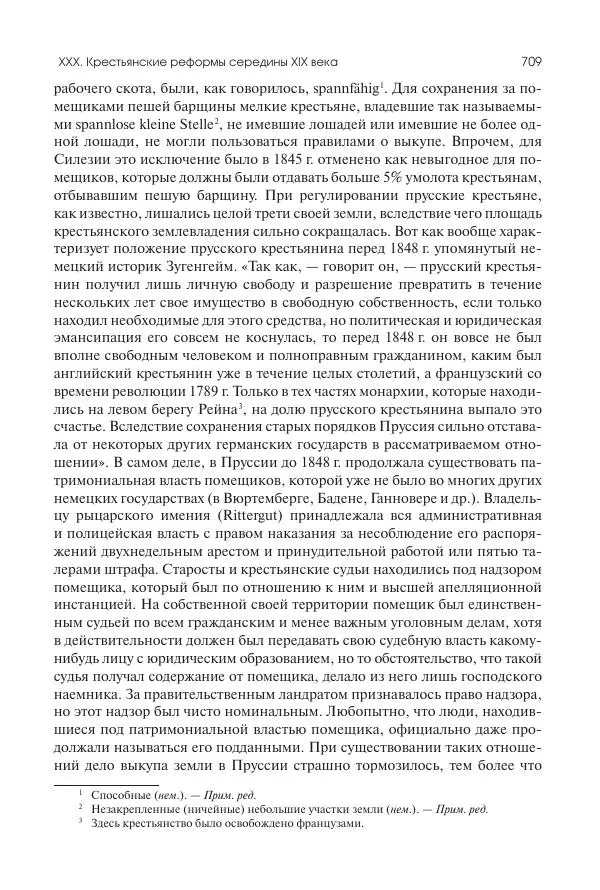 Николай Кареев - История Западной Европы в Новое время. Развитие культурных и социальных отношений. XIX век. Средние десятилетия. От Июльской революции до падения Второй империи (1830–1870 гг.) - Страница № 710