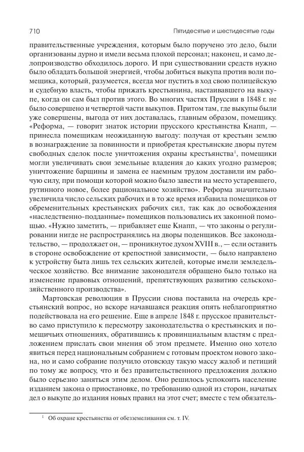 Николай Кареев - История Западной Европы в Новое время. Развитие культурных и социальных отношений. XIX век. Средние десятилетия. От Июльской революции до падения Второй империи (1830–1870 гг.) - Страница № 711