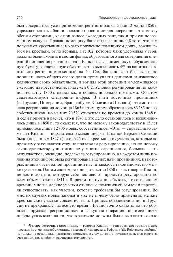 Николай Кареев - История Западной Европы в Новое время. Развитие культурных и социальных отношений. XIX век. Средние десятилетия. От Июльской революции до падения Второй империи (1830–1870 гг.) - Страница № 713
