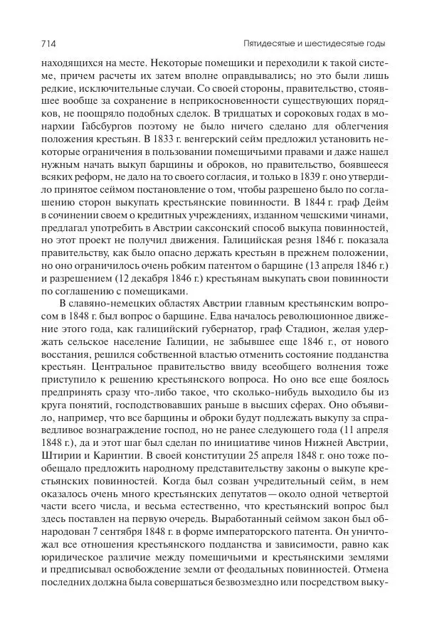 Николай Кареев - История Западной Европы в Новое время. Развитие культурных и социальных отношений. XIX век. Средние десятилетия. От Июльской революции до падения Второй империи (1830–1870 гг.) - Страница № 715