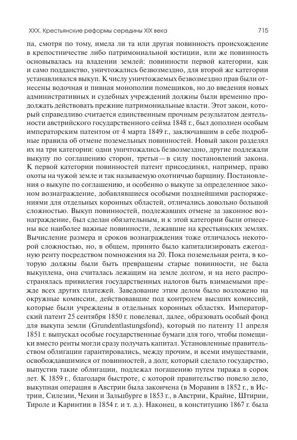 Николай Кареев - История Западной Европы в Новое время. Развитие культурных и социальных отношений. XIX век. Средние десятилетия. От Июльской революции до падения Второй империи (1830–1870 гг.) - Страница № 716