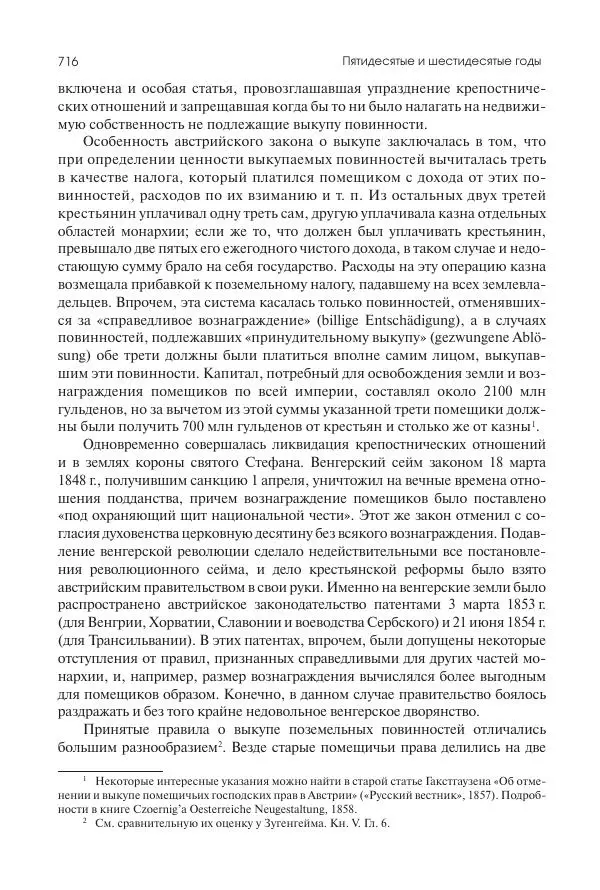 Николай Кареев - История Западной Европы в Новое время. Развитие культурных и социальных отношений. XIX век. Средние десятилетия. От Июльской революции до падения Второй империи (1830–1870 гг.) - Страница № 717