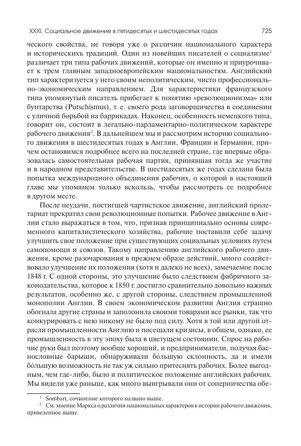 Николай Кареев - История Западной Европы в Новое время. Развитие культурных и социальных отношений. XIX век. Средние десятилетия. От Июльской революции до падения Второй империи (1830–1870 гг.) - Страница № 726
