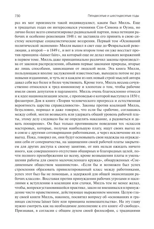 Николай Кареев - История Западной Европы в Новое время. Развитие культурных и социальных отношений. XIX век. Средние десятилетия. От Июльской революции до падения Второй империи (1830–1870 гг.) - Страница № 731