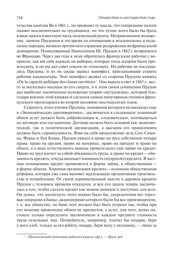 Николай Кареев - История Западной Европы в Новое время. Развитие культурных и социальных отношений. XIX век. Средние десятилетия. От Июльской революции до падения Второй империи (1830–1870 гг.) - Страница № 735