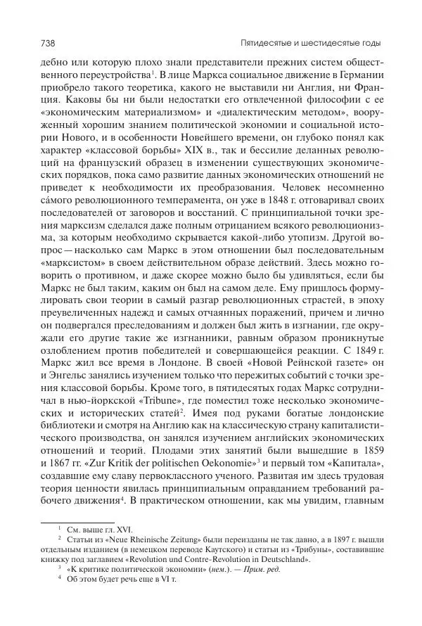 Николай Кареев - История Западной Европы в Новое время. Развитие культурных и социальных отношений. XIX век. Средние десятилетия. От Июльской революции до падения Второй империи (1830–1870 гг.) - Страница № 739
