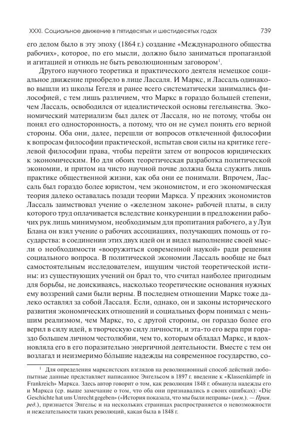 Николай Кареев - История Западной Европы в Новое время. Развитие культурных и социальных отношений. XIX век. Средние десятилетия. От Июльской революции до падения Второй империи (1830–1870 гг.) - Страница № 740
