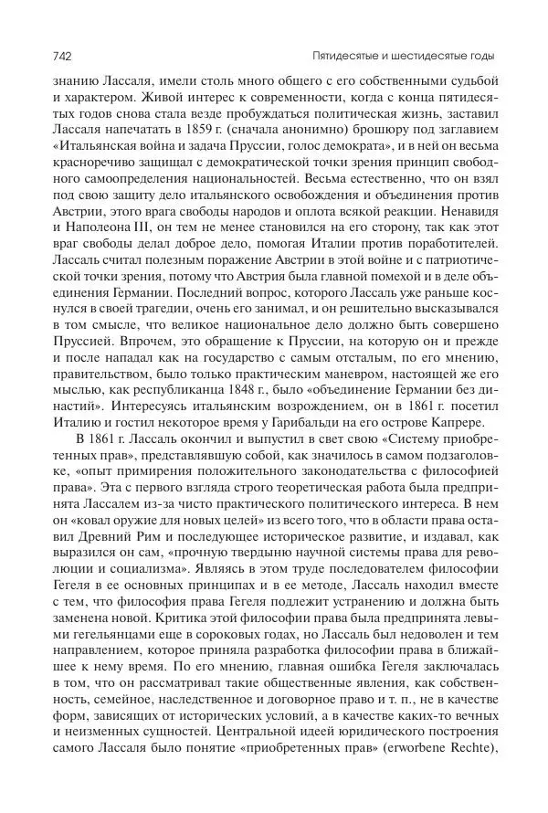 Николай Кареев - История Западной Европы в Новое время. Развитие культурных и социальных отношений. XIX век. Средние десятилетия. От Июльской революции до падения Второй империи (1830–1870 гг.) - Страница № 743
