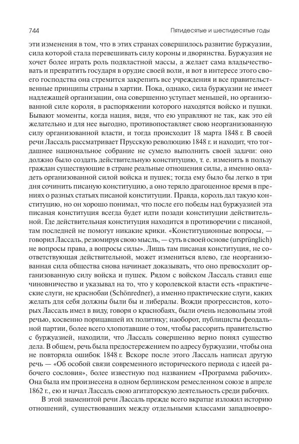 Николай Кареев - История Западной Европы в Новое время. Развитие культурных и социальных отношений. XIX век. Средние десятилетия. От Июльской революции до падения Второй империи (1830–1870 гг.) - Страница № 745