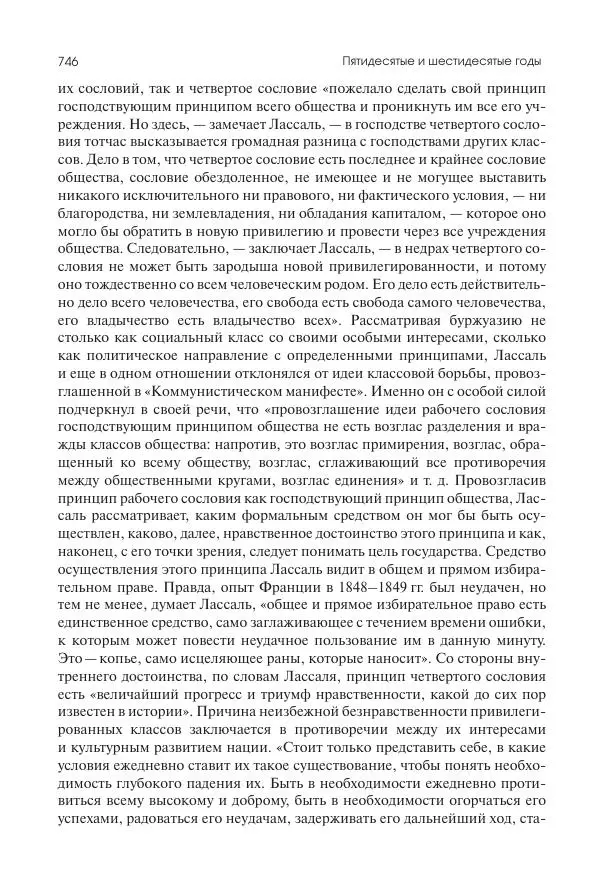 Николай Кареев - История Западной Европы в Новое время. Развитие культурных и социальных отношений. XIX век. Средние десятилетия. От Июльской революции до падения Второй империи (1830–1870 гг.) - Страница № 747
