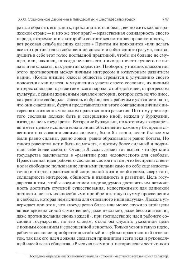 Николай Кареев - История Западной Европы в Новое время. Развитие культурных и социальных отношений. XIX век. Средние десятилетия. От Июльской революции до падения Второй империи (1830–1870 гг.) - Страница № 748