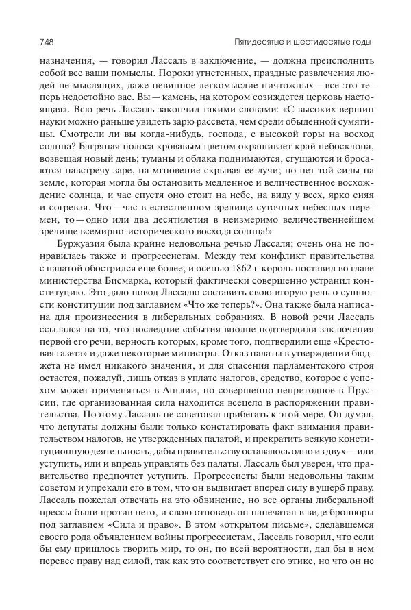 Николай Кареев - История Западной Европы в Новое время. Развитие культурных и социальных отношений. XIX век. Средние десятилетия. От Июльской революции до падения Второй империи (1830–1870 гг.) - Страница № 749