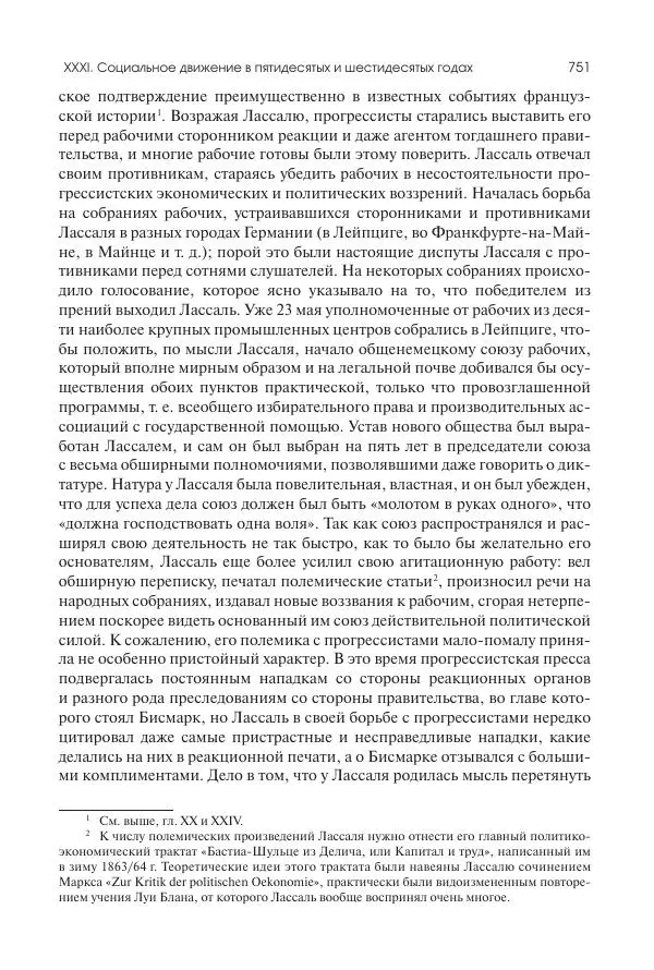Николай Кареев - История Западной Европы в Новое время. Развитие культурных и социальных отношений. XIX век. Средние десятилетия. От Июльской революции до падения Второй империи (1830–1870 гг.) - Страница № 752