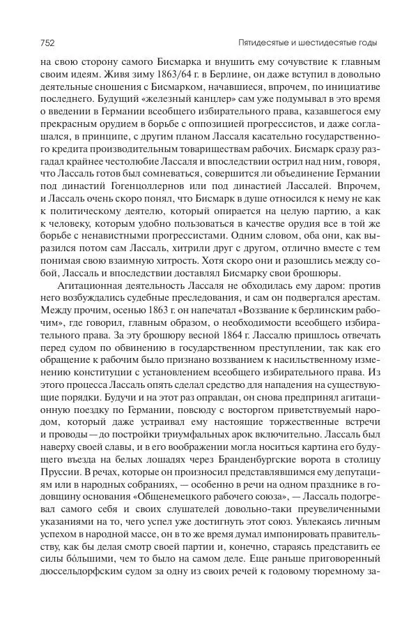 Николай Кареев - История Западной Европы в Новое время. Развитие культурных и социальных отношений. XIX век. Средние десятилетия. От Июльской революции до падения Второй империи (1830–1870 гг.) - Страница № 753