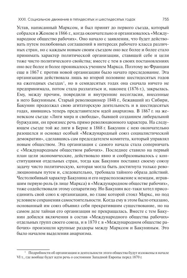 Николай Кареев - История Западной Европы в Новое время. Развитие культурных и социальных отношений. XIX век. Средние десятилетия. От Июльской революции до падения Второй империи (1830–1870 гг.) - Страница № 756