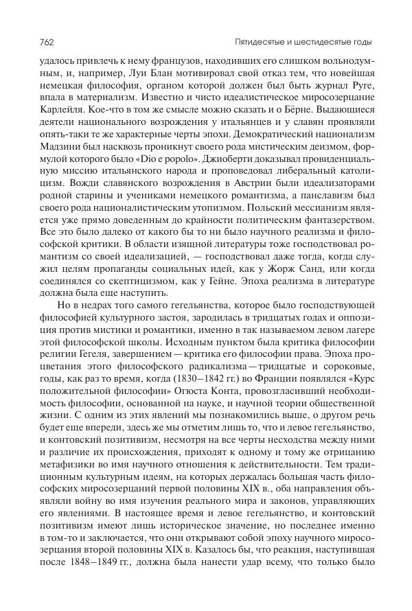 Николай Кареев - История Западной Европы в Новое время. Развитие культурных и социальных отношений. XIX век. Средние десятилетия. От Июльской революции до падения Второй империи (1830–1870 гг.) - Страница № 763