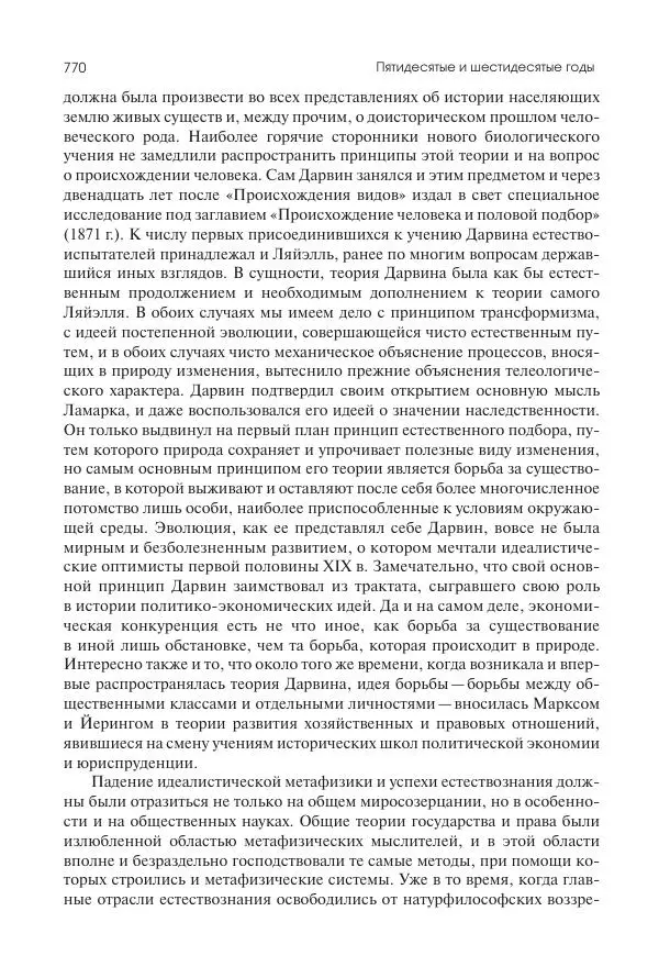 Николай Кареев - История Западной Европы в Новое время. Развитие культурных и социальных отношений. XIX век. Средние десятилетия. От Июльской революции до падения Второй империи (1830–1870 гг.) - Страница № 771
