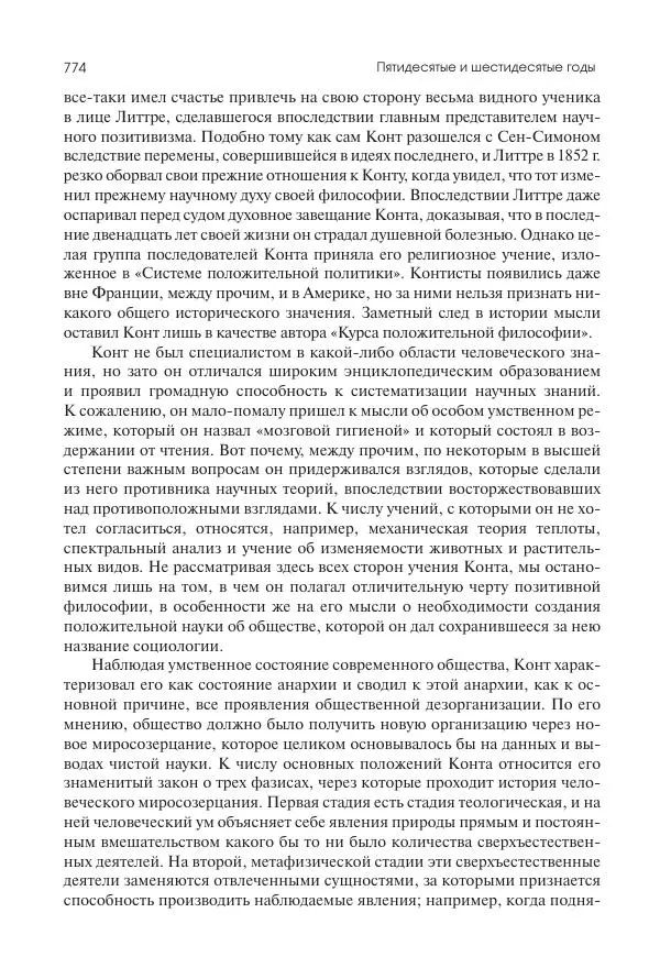 Николай Кареев - История Западной Европы в Новое время. Развитие культурных и социальных отношений. XIX век. Средние десятилетия. От Июльской революции до падения Второй империи (1830–1870 гг.) - Страница № 775