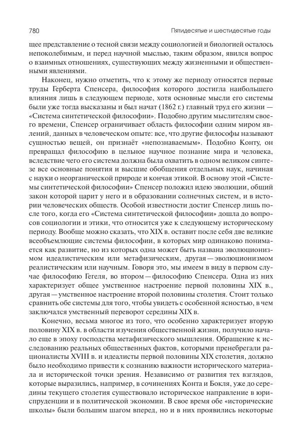 Николай Кареев - История Западной Европы в Новое время. Развитие культурных и социальных отношений. XIX век. Средние десятилетия. От Июльской революции до падения Второй империи (1830–1870 гг.) - Страница № 781