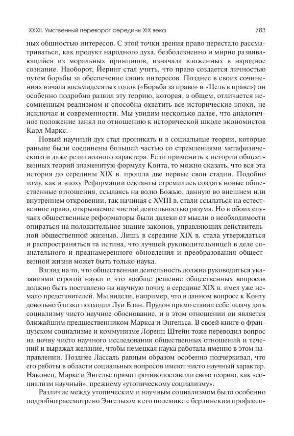 Николай Кареев - История Западной Европы в Новое время. Развитие культурных и социальных отношений. XIX век. Средние десятилетия. От Июльской революции до падения Второй империи (1830–1870 гг.) - Страница № 784
