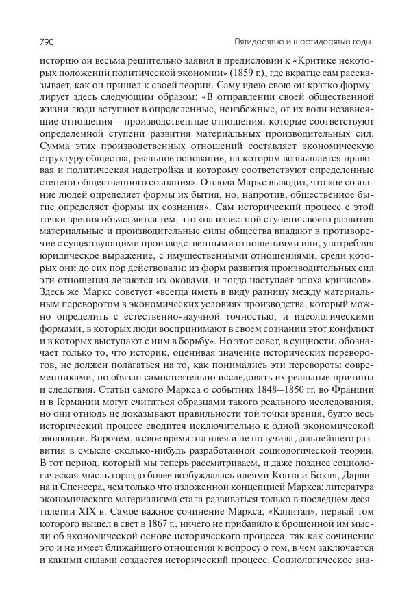 Николай Кареев - История Западной Европы в Новое время. Развитие культурных и социальных отношений. XIX век. Средние десятилетия. От Июльской революции до падения Второй империи (1830–1870 гг.) - Страница № 791
