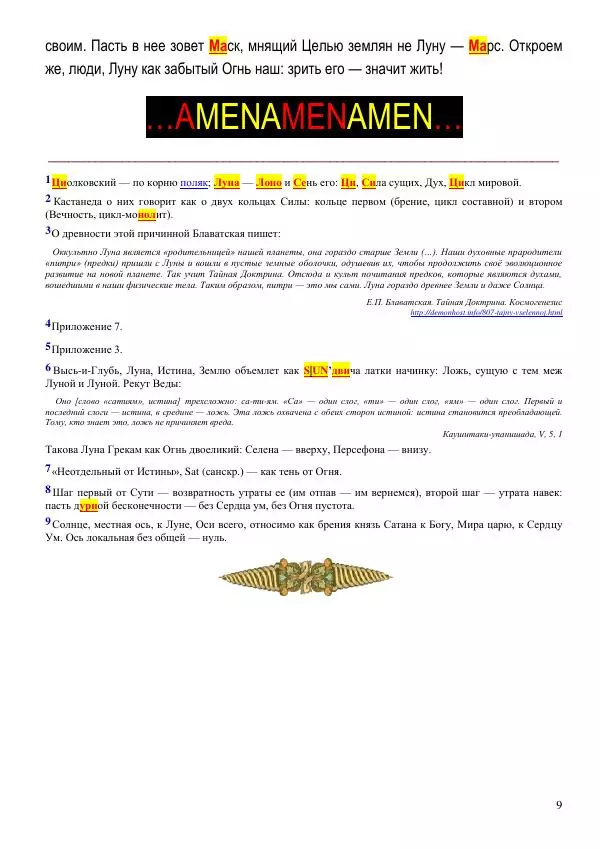 Олег Ермаков - Истина — это Луна - Страница № 9