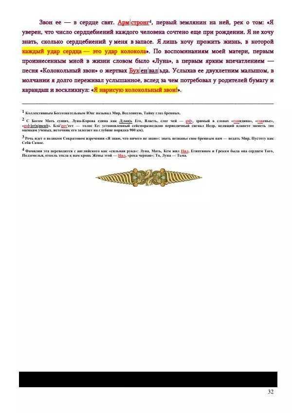 Олег Ермаков - Истина — это Луна - Страница № 32