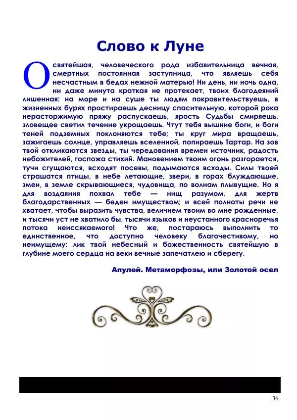 Олег Ермаков - Истина — это Луна - Страница № 36