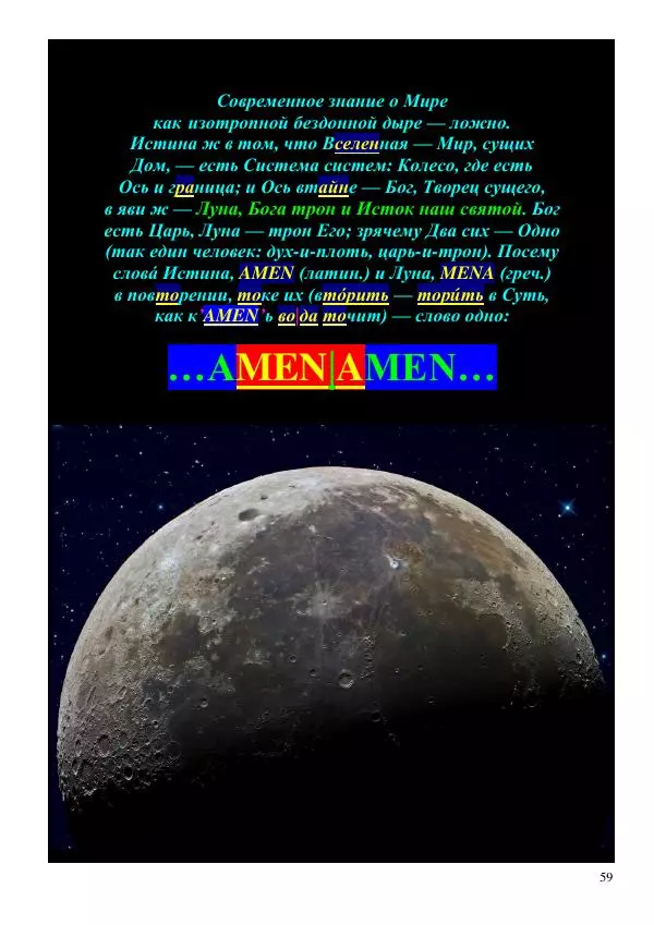 Олег Ермаков - Истина — это Луна - Страница № 59