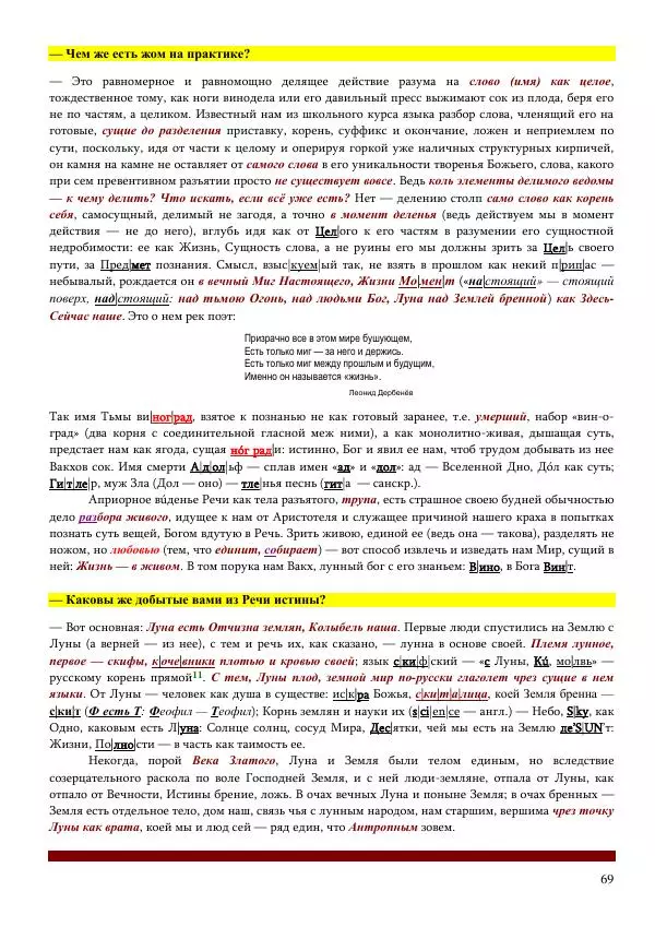 Олег Ермаков - Истина — это Луна - Страница № 69