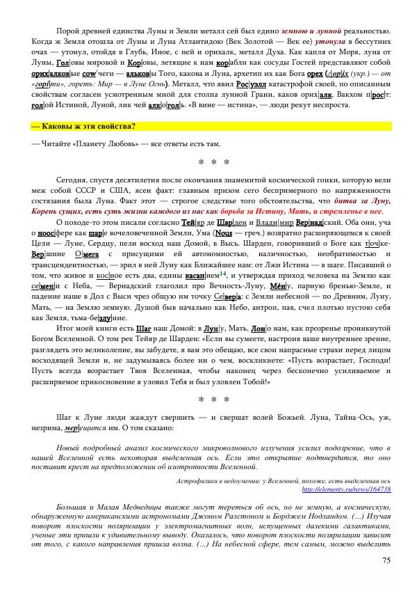 Олег Ермаков - Истина — это Луна - Страница № 75