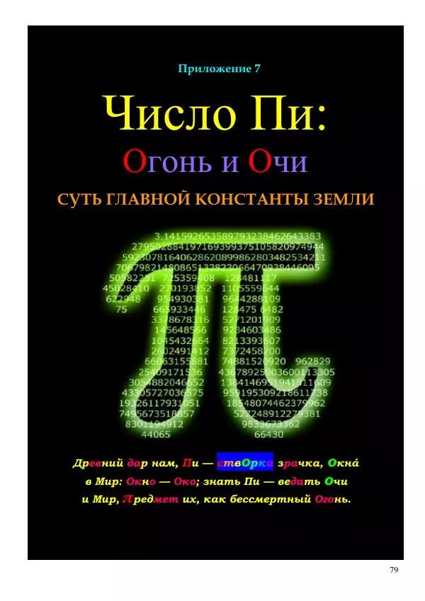Олег Ермаков - Истина — это Луна - Страница № 79
