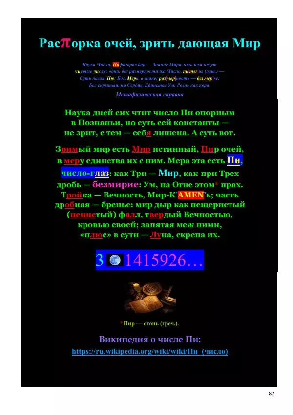 Олег Ермаков - Истина — это Луна - Страница № 82