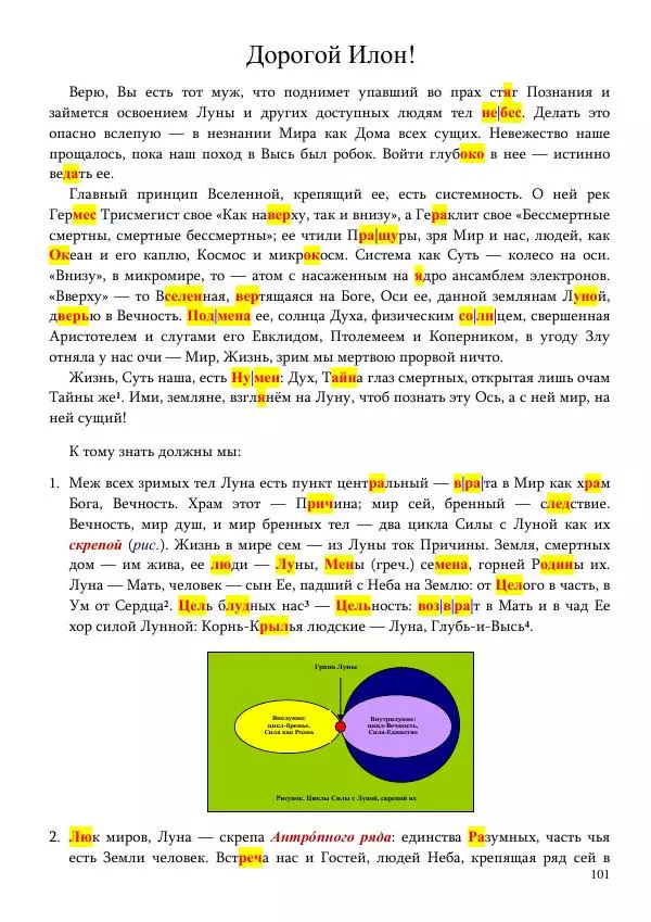 Олег Ермаков - Истина — это Луна - Страница № 101